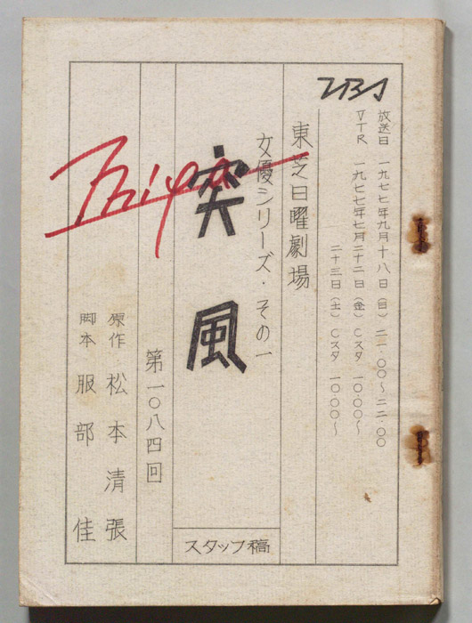 突風（スタッフ稿）