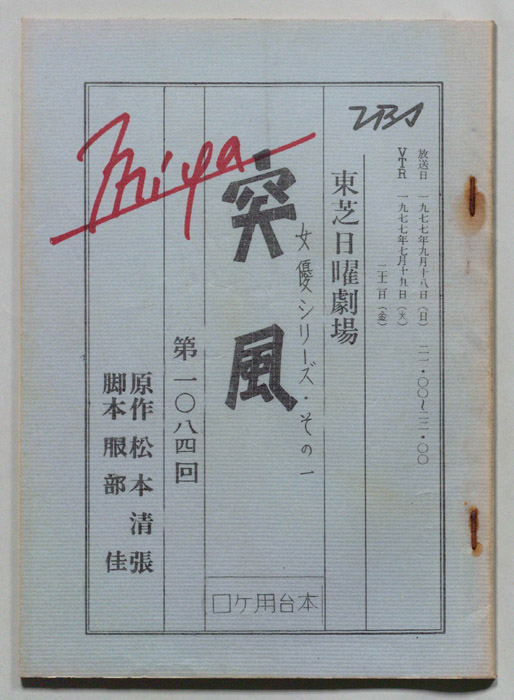 突風（ロケ用）