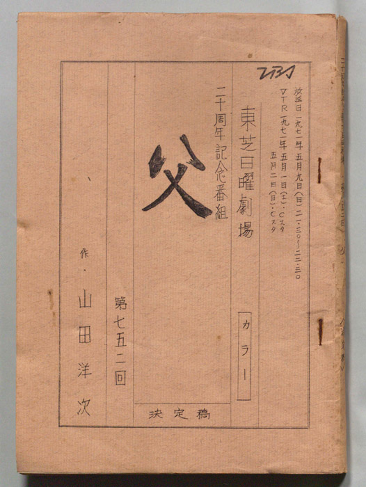 父（決定稿）