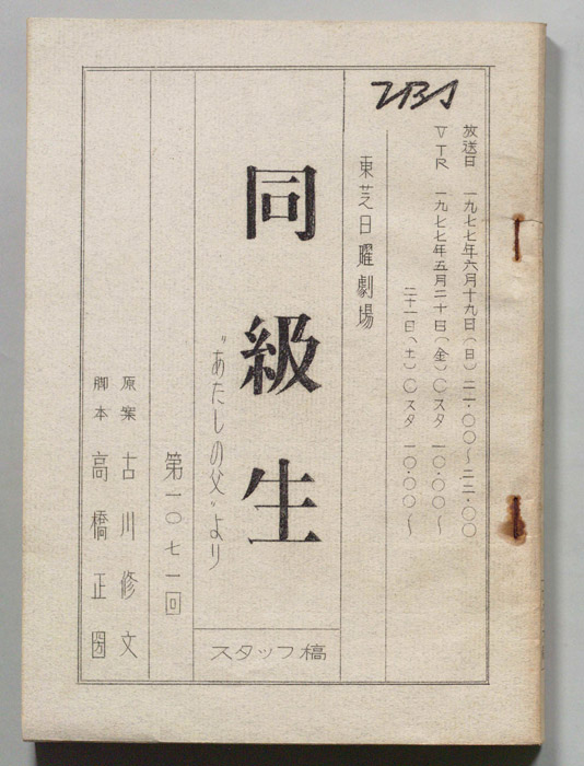 同級生（スタッフ稿）