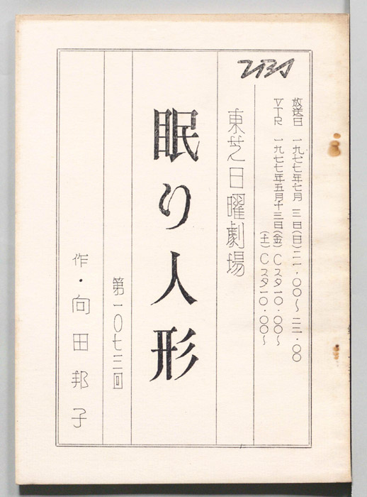 眠り人形