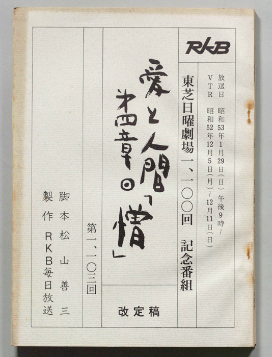 愛と人間（改訂稿）