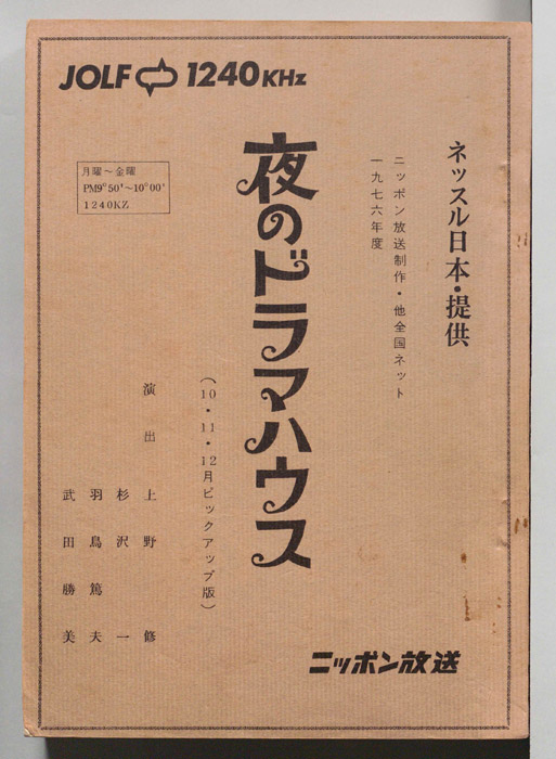夜のドラマハウス