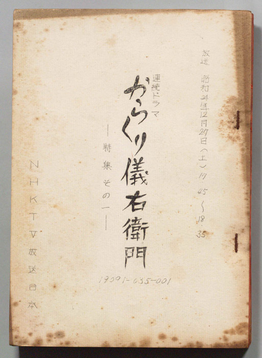 からくり儀右衛門