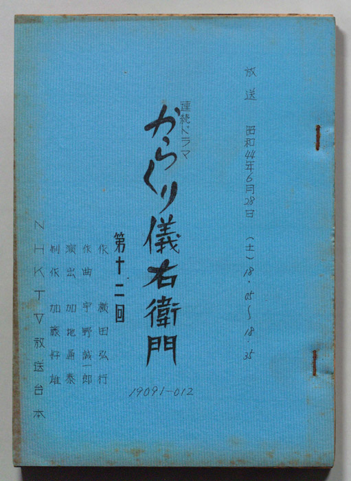 からくり儀右衛門