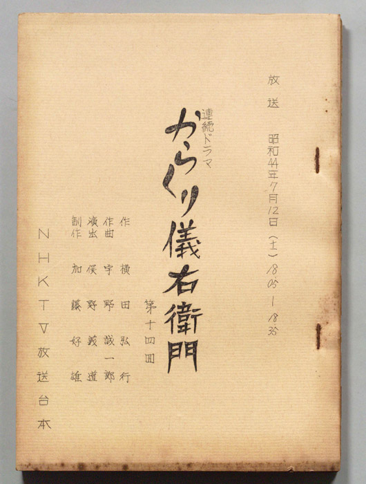 からくり儀右衛門