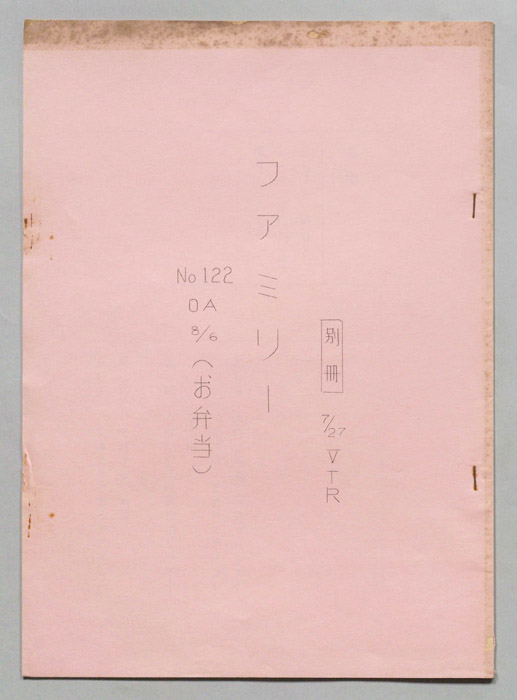 笑って！笑って！！60分（別冊）