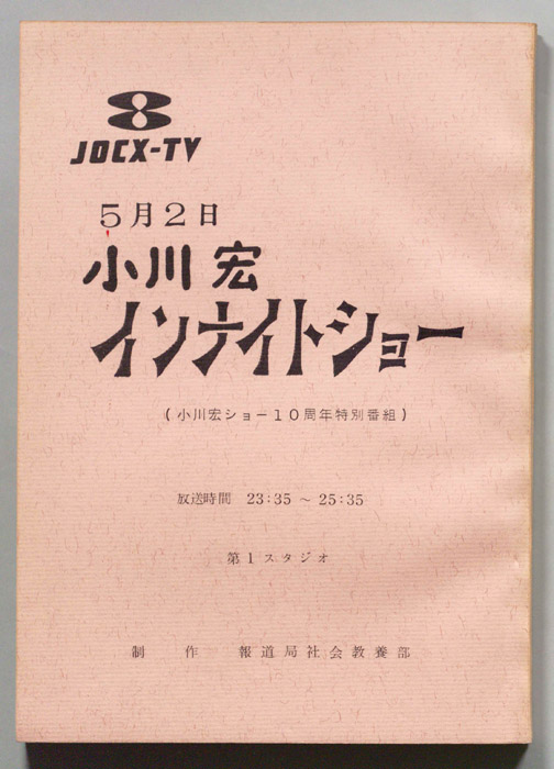 小川宏インナイトショー