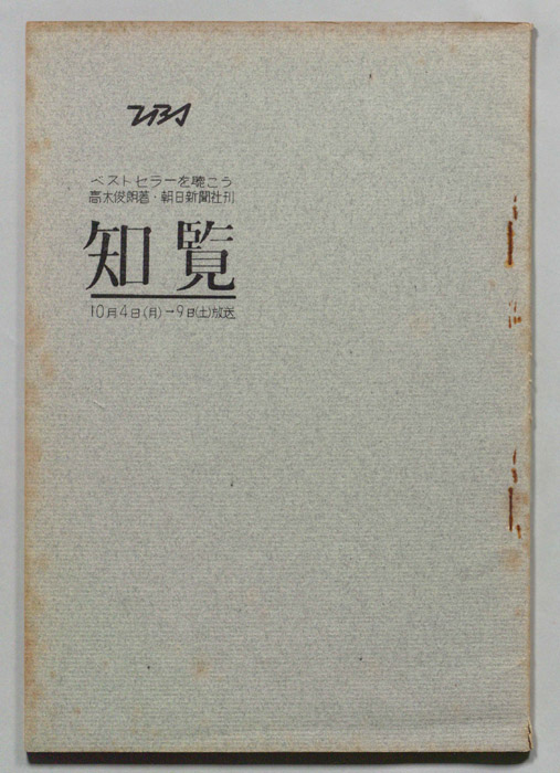 知覧