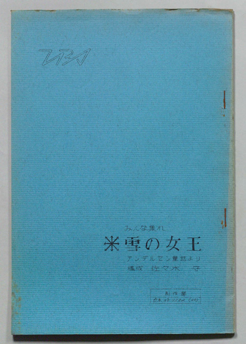 雪の女王