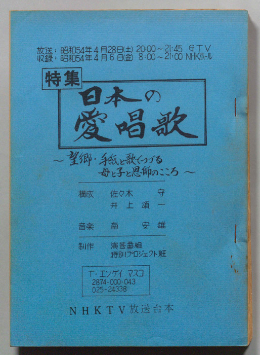 日本の愛唱歌