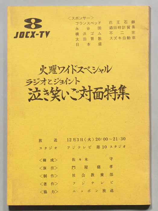泣き笑いご対面特集