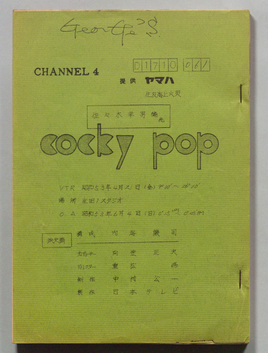 cocky pop（決定稿）