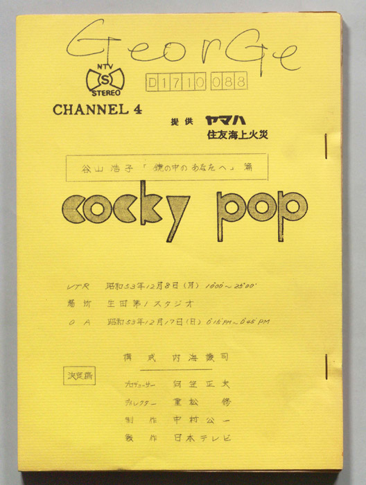 cocky pop（決定稿）