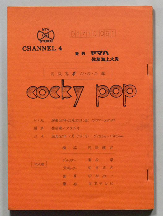 cocky pop（決定稿）