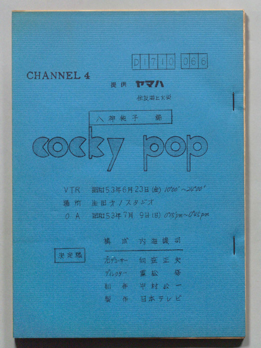 cocky pop（決定稿）