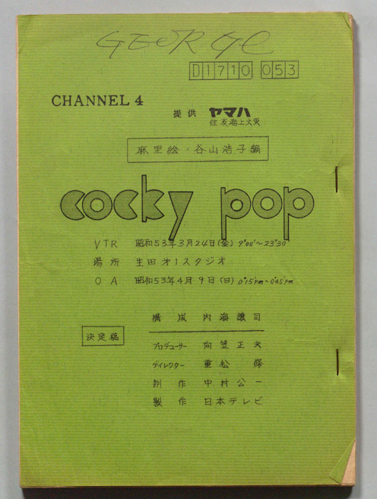cocky pop（決定稿）