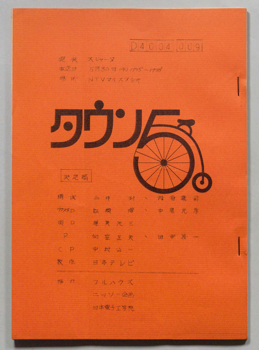 タウン5（決定稿）