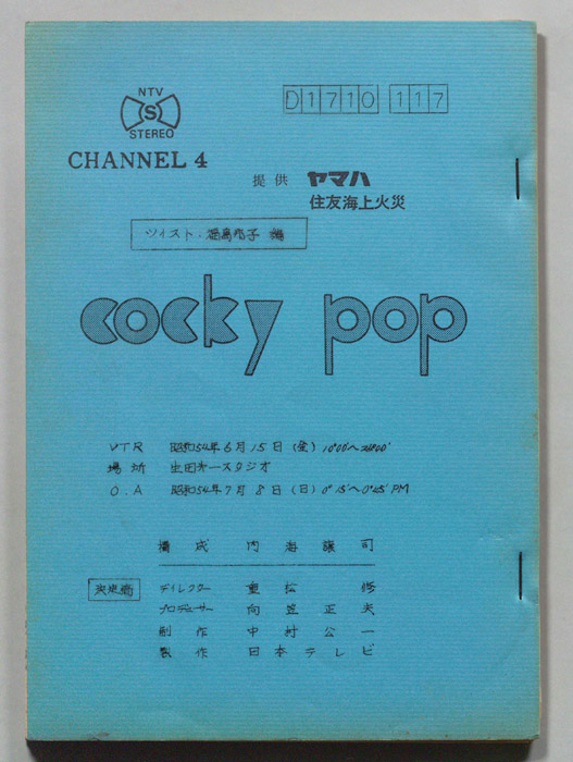 cocky pop（決定稿）