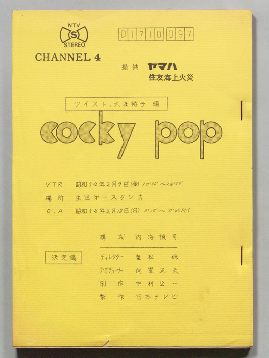 cocky pop（決定稿）