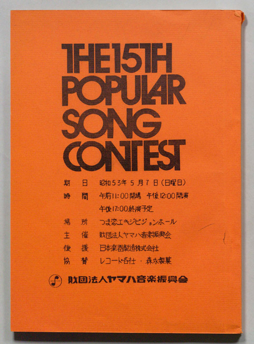 THE15TH POPULAR SONG CONTEST