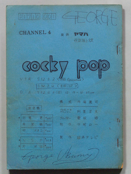 cocky pop（決定稿）