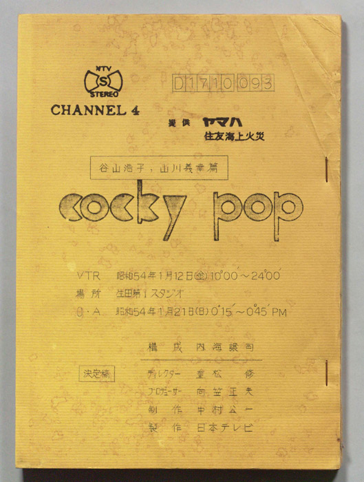 cocky pop（決定稿）