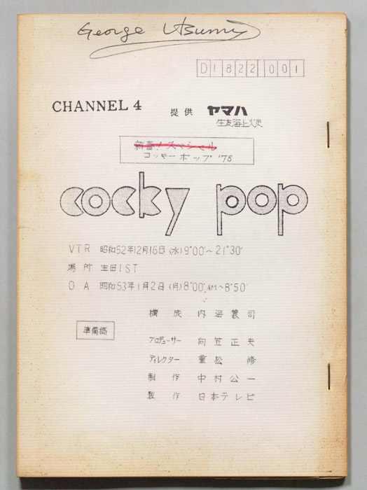 cocky pop（決定稿）