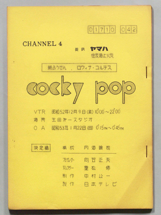 cocky pop（決定稿）