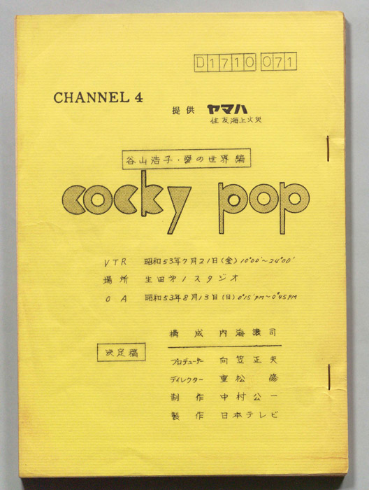 cocky pop（決定稿）