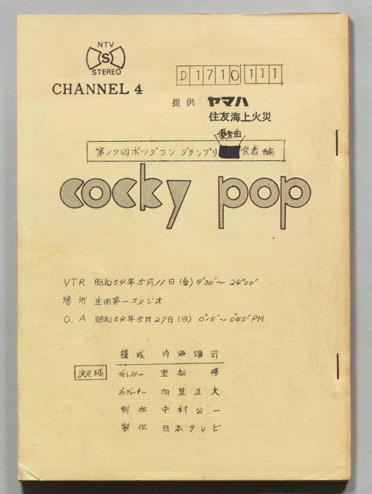 cocky pop（決定稿）