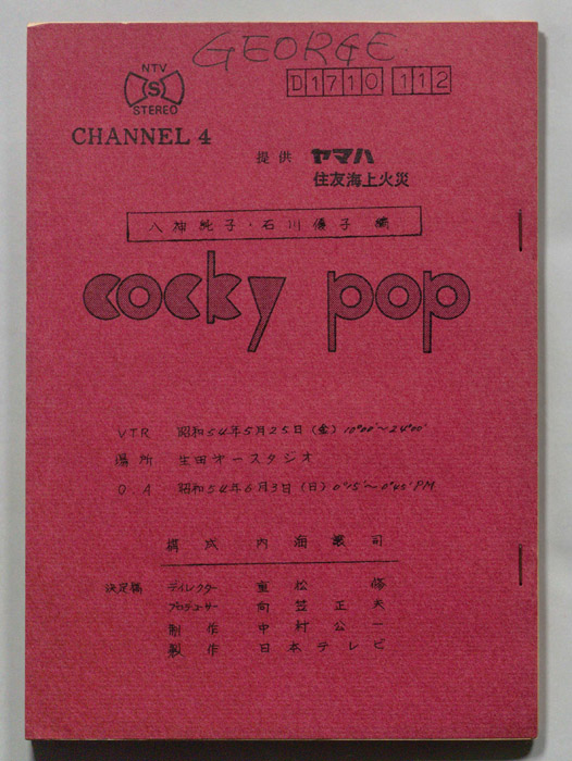 cocky pop（決定稿）