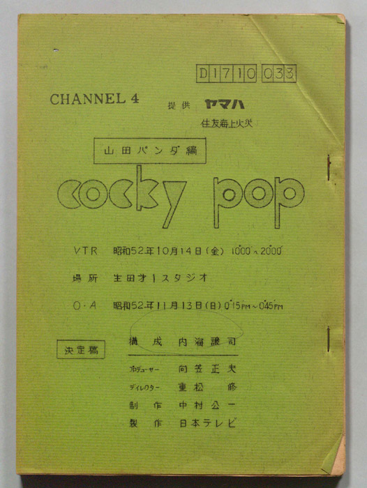 cocky pop（決定稿）