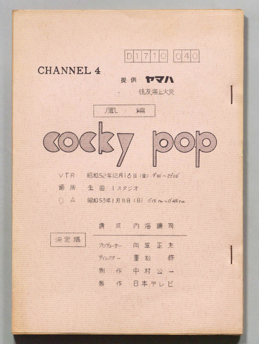 cocky pop（決定稿）