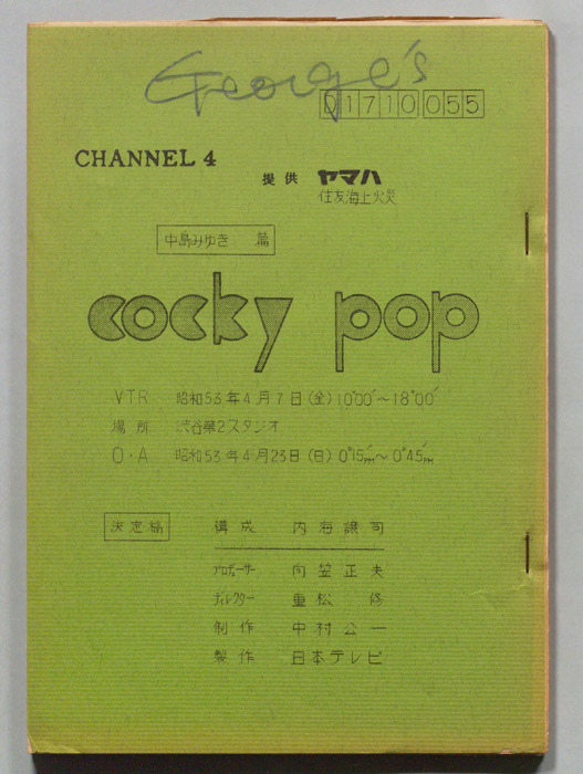 cocky pop（決定稿）