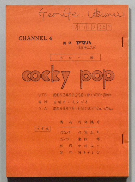 cocky pop（決定稿）