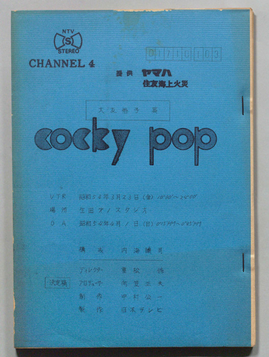 cocky pop（決定稿）