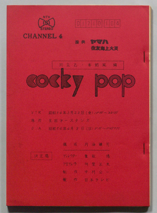 cocky pop（決定稿）