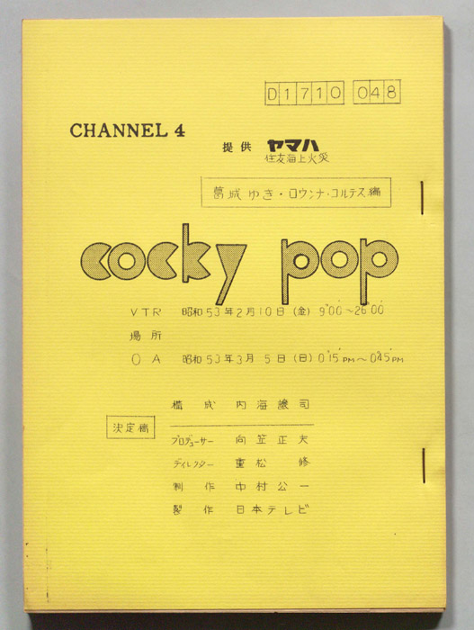 cocky pop（決定稿）