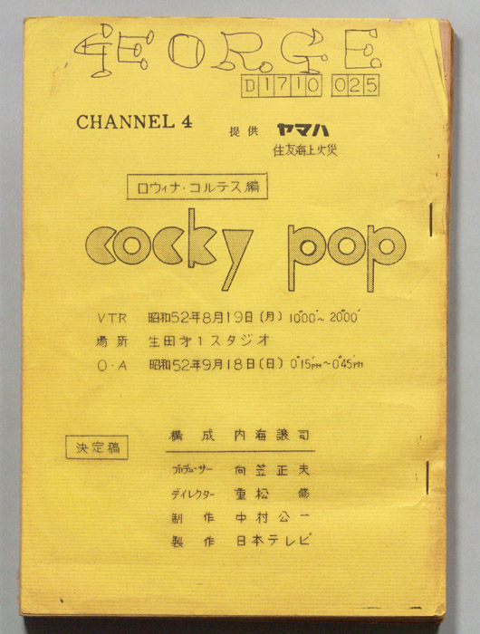 cocky pop（決定稿）