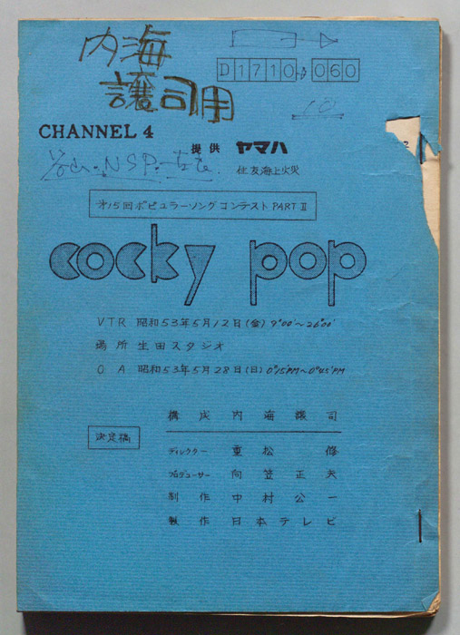 cocky pop（決定稿）