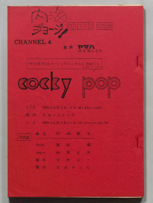 cocky pop（決定稿）