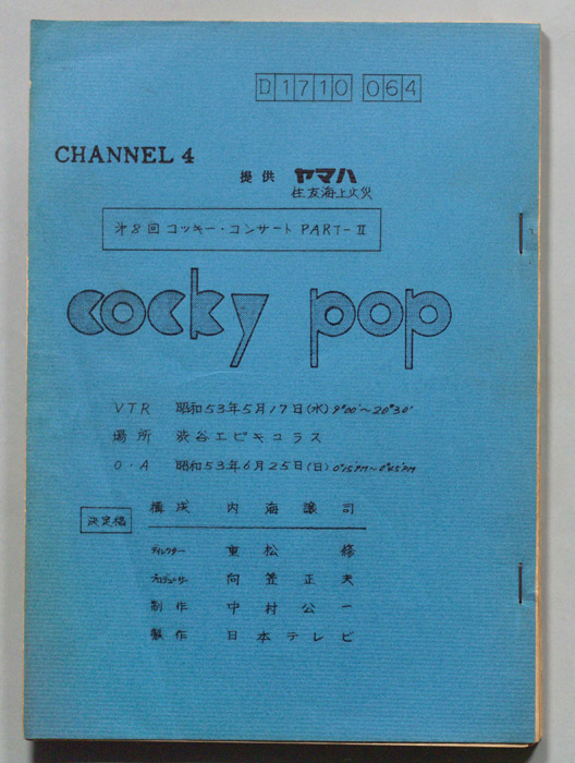 cocky pop（決定稿）
