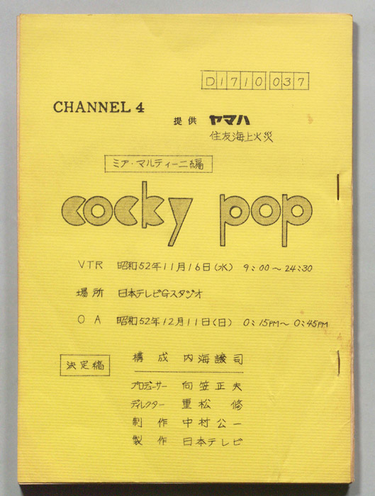 cocky pop（決定稿）