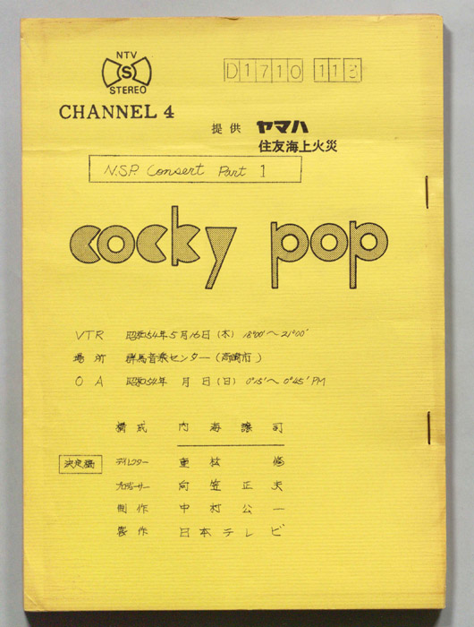 cocky pop（決定稿）