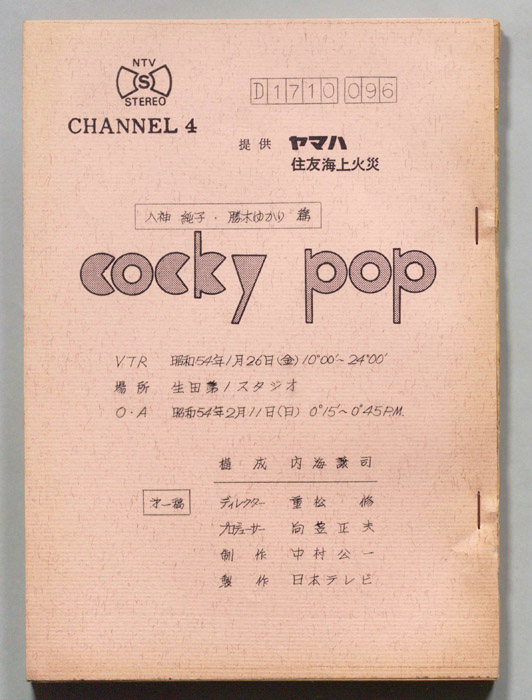 cocky pop（決定稿）