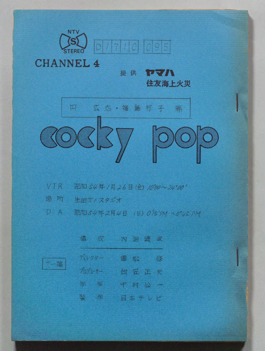 cocky pop（決定稿）