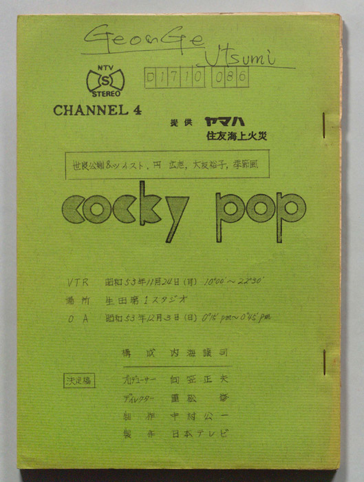 cocky pop（決定稿）