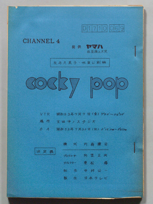 cocky pop（決定稿）