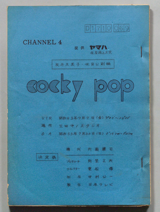 cocky pop（決定稿）
